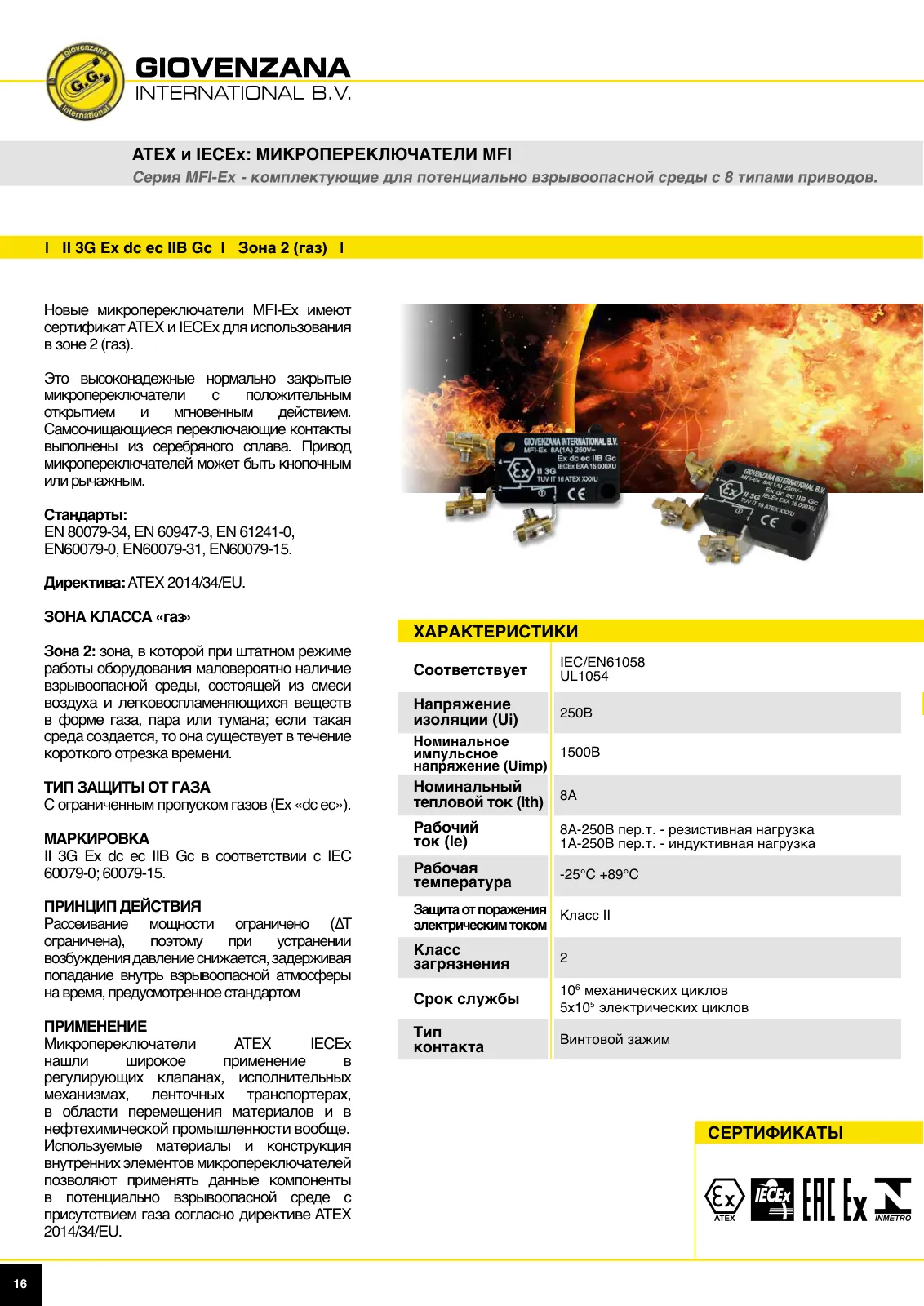 Микровыключатели MFI-Ex, стр. 10