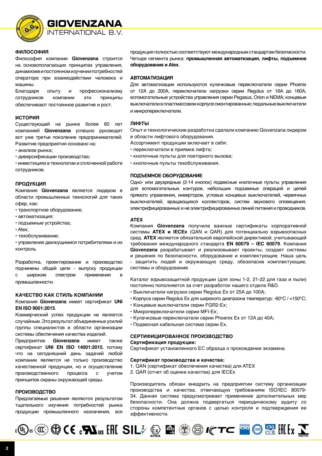 Оборудование ATEX и IECEx: области применения и ассортимент, стр. 3