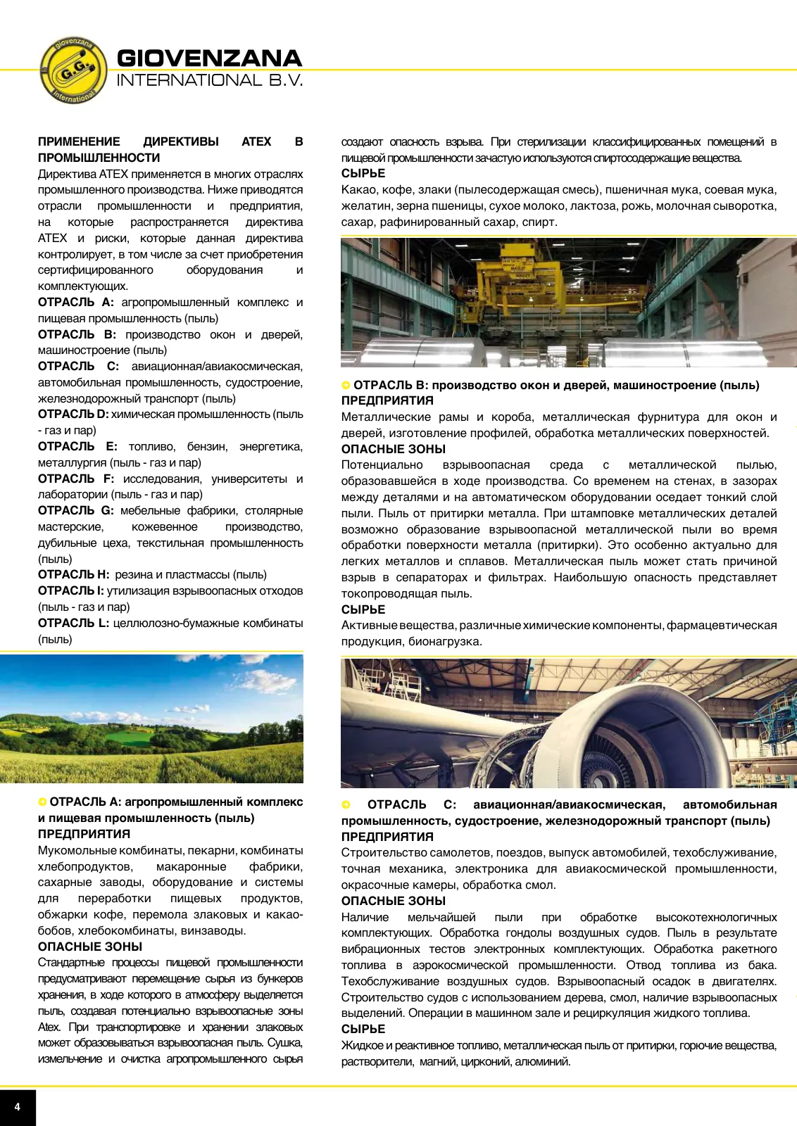 Оборудование ATEX и IECEx: области применения и ассортимент, стр. 4