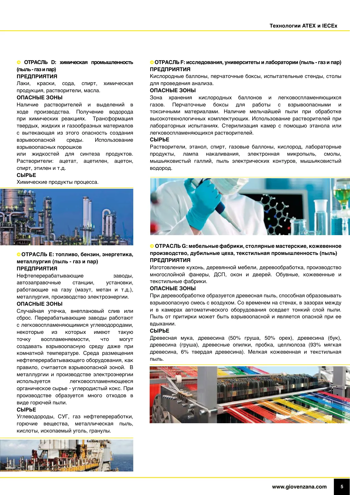 Оборудование ATEX и IECEx: области применения и ассортимент, стр. 4