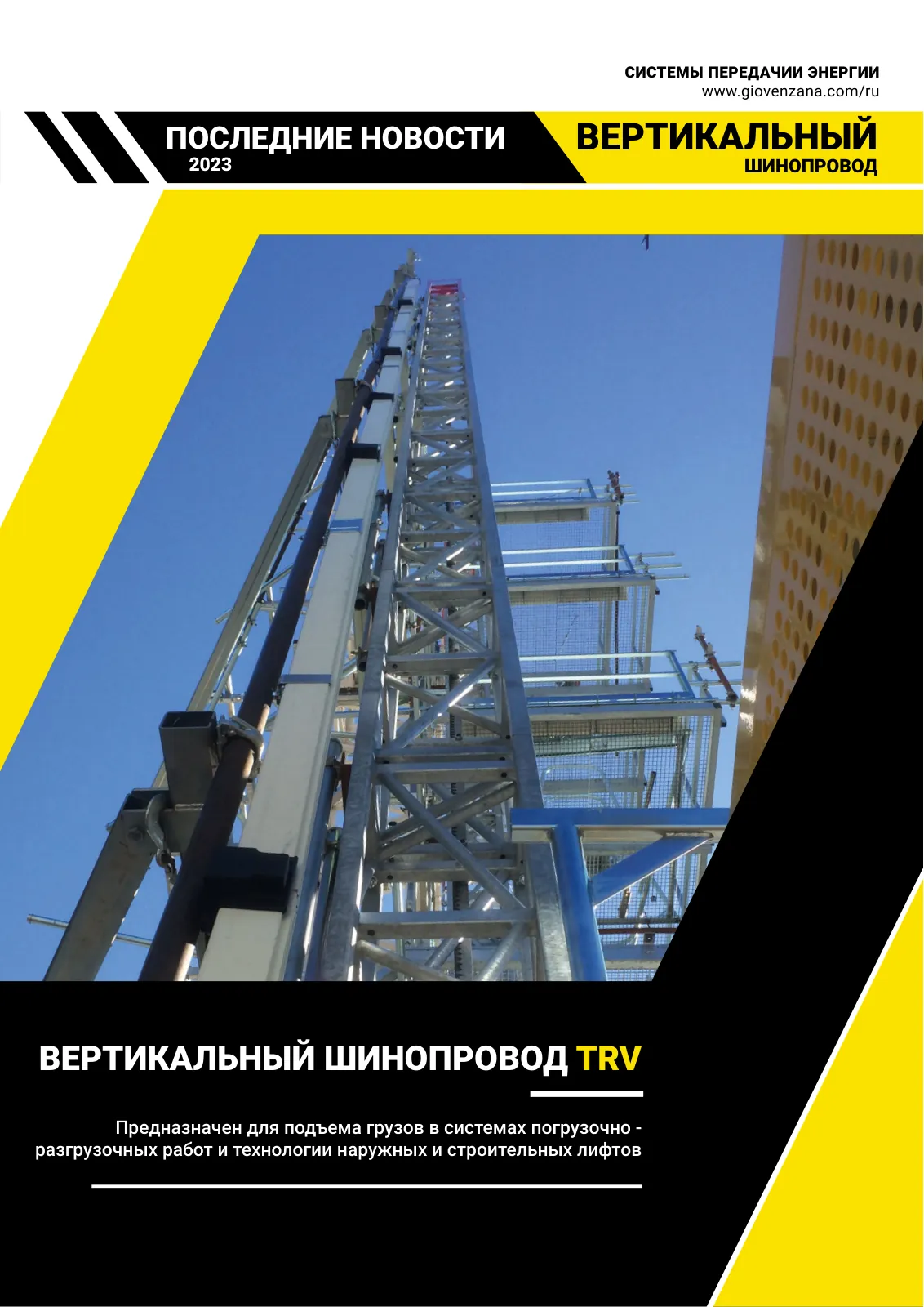 Плоские и круглые кабели из ПВХ, стр. 21