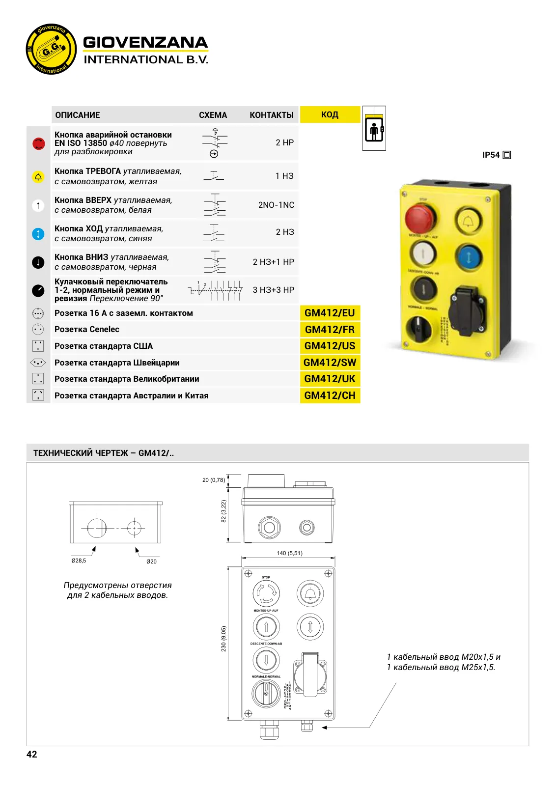 Розетка Cenelec (FR) GM412/FR, стр. 22