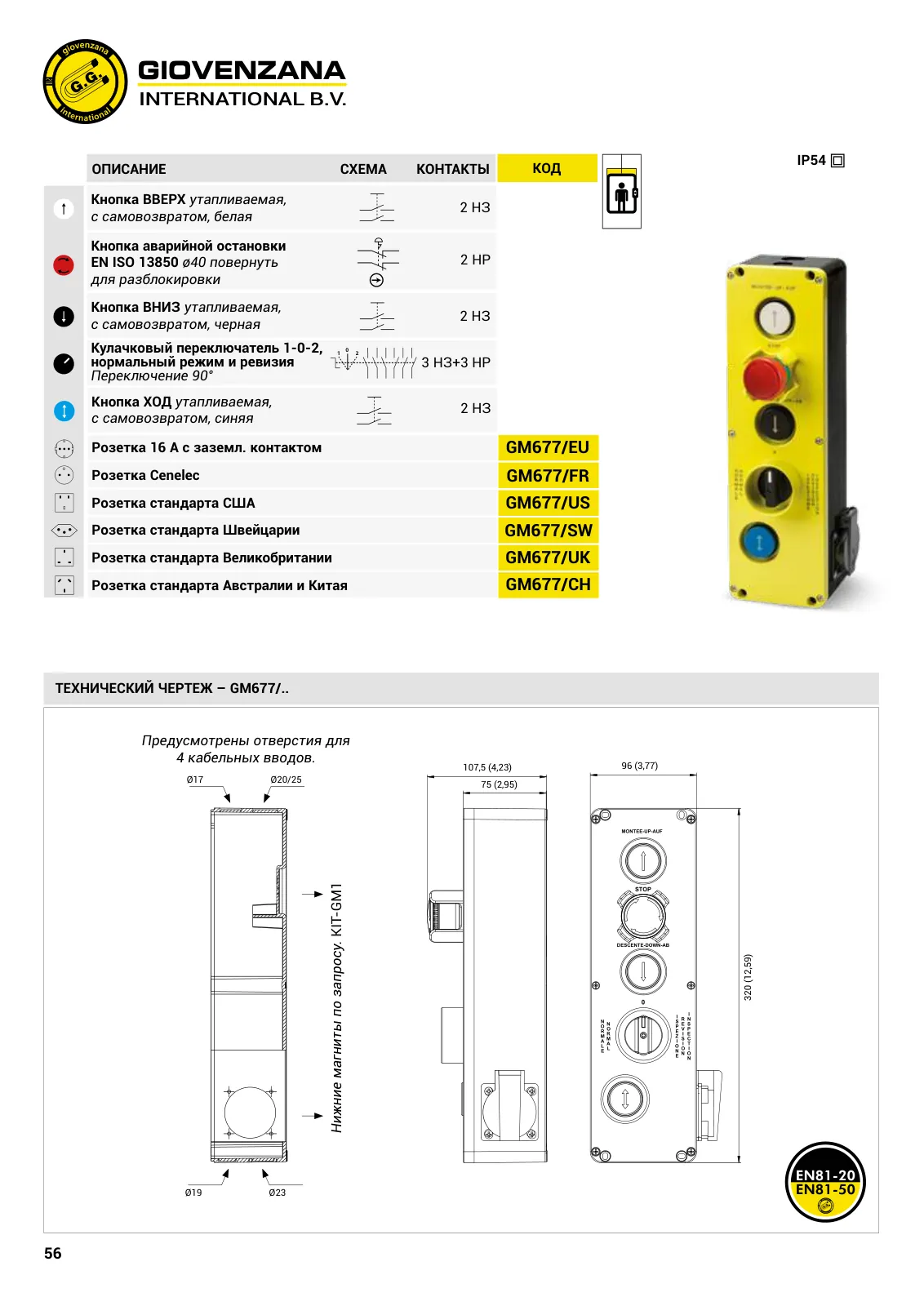Розетка 16 А с заземл. контактом (EU) GM677/EU, стр. 29