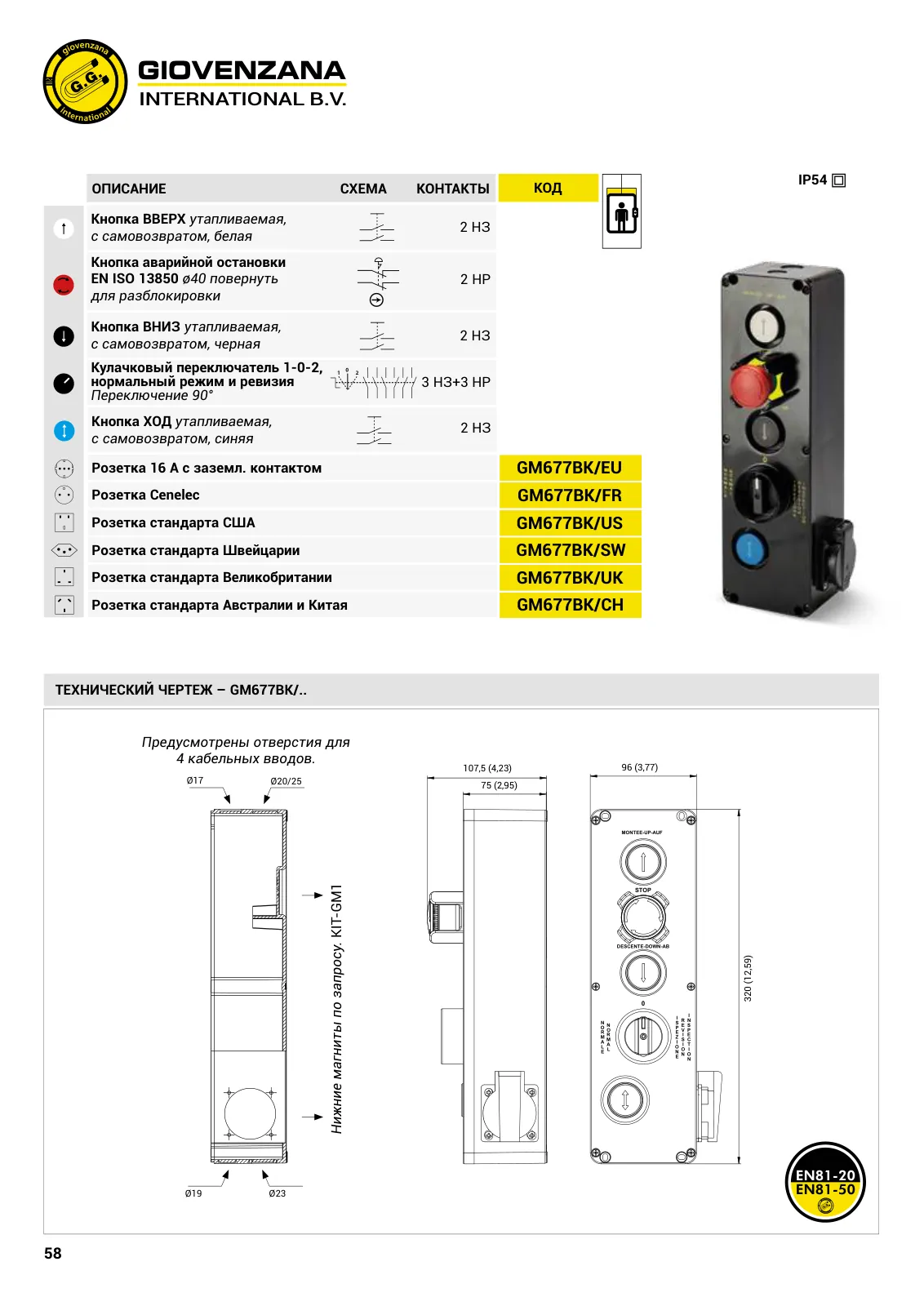 Розетка Cenelec GM677BK/FR, стр. 30