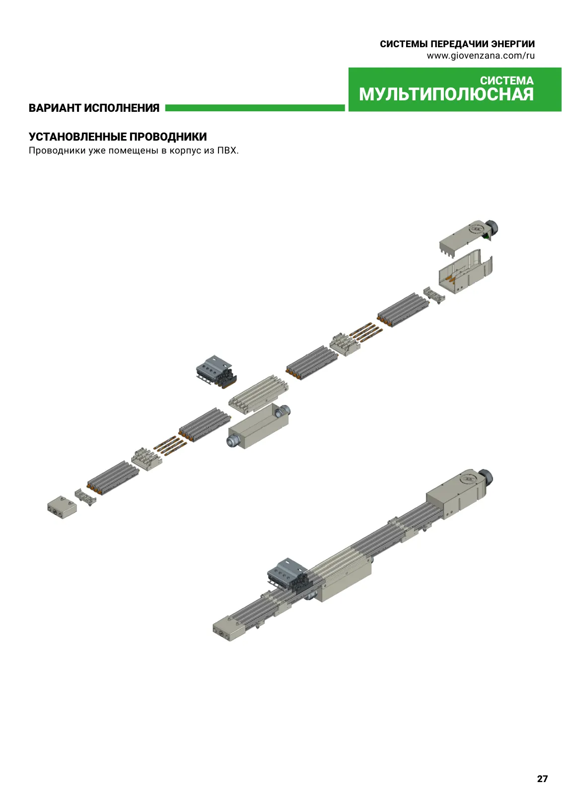 Мультиполюсная система MP04P, стр. 14