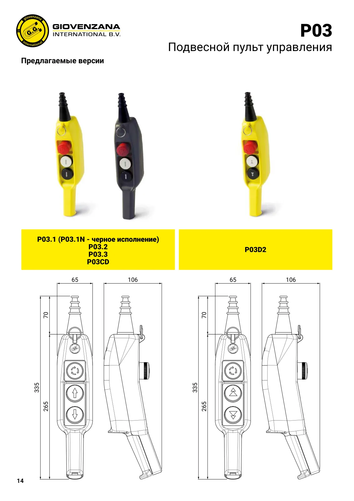Подвесной пульт P03, одна скорость, 1 НР P03.1, стр. 8
